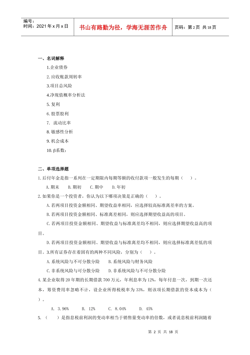 银行考试模拟试题_第2页