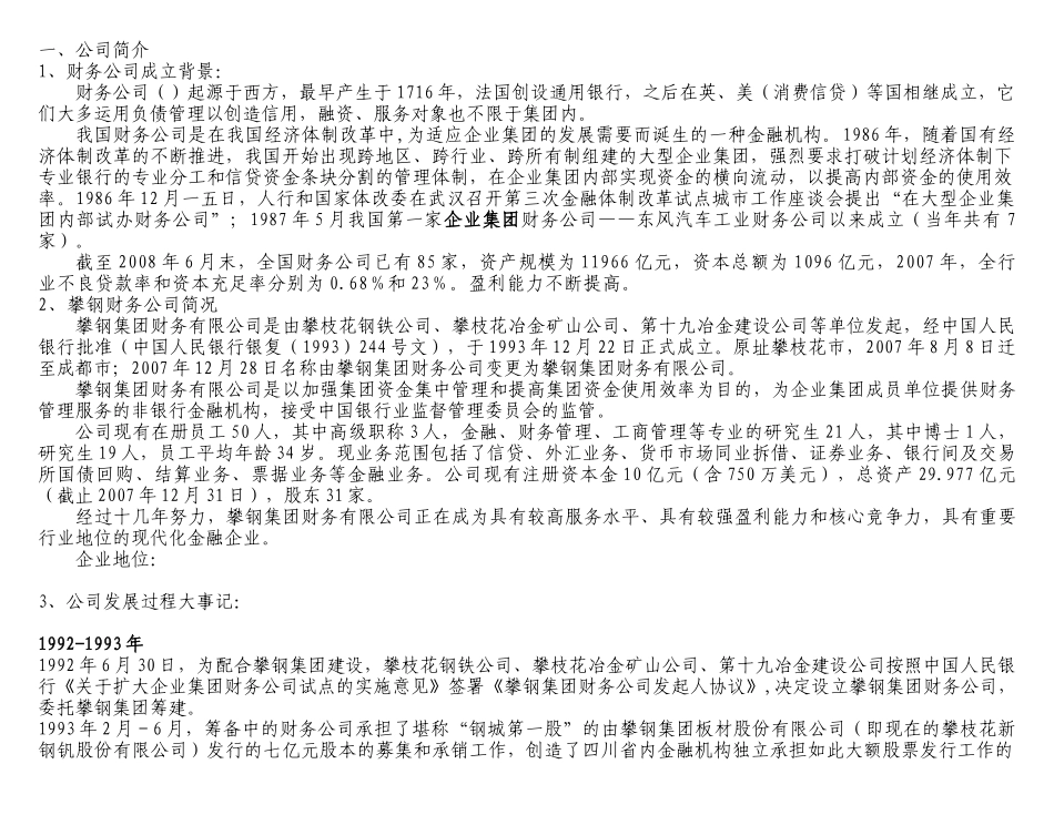 某集团财务公司新员工培训教材_第2页