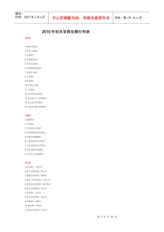 中国各大银行