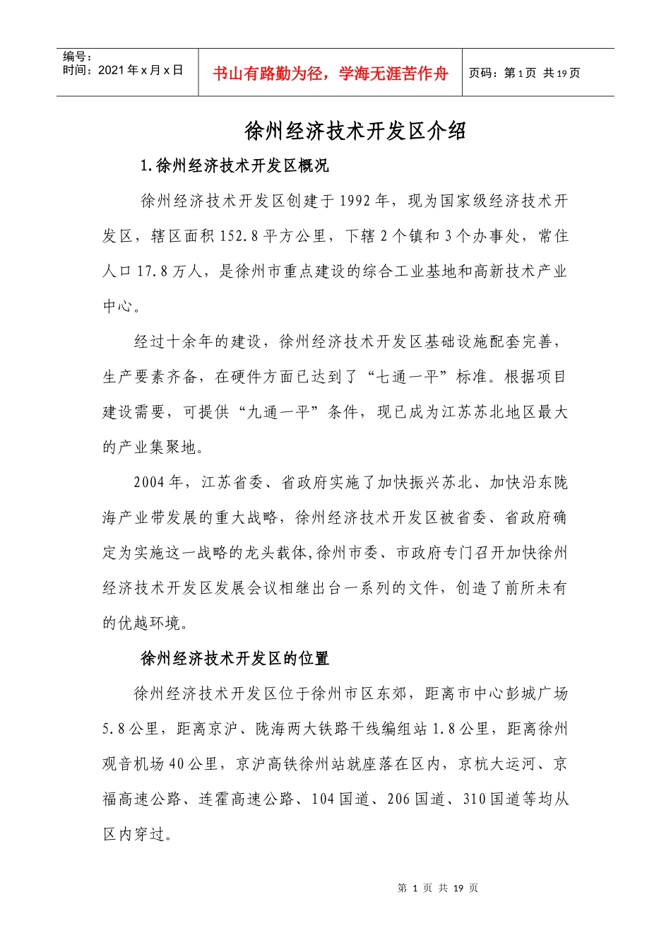 徐州经济技术开发区简介_第1页