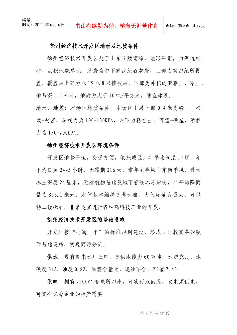 徐州经济技术开发区简介_第2页
