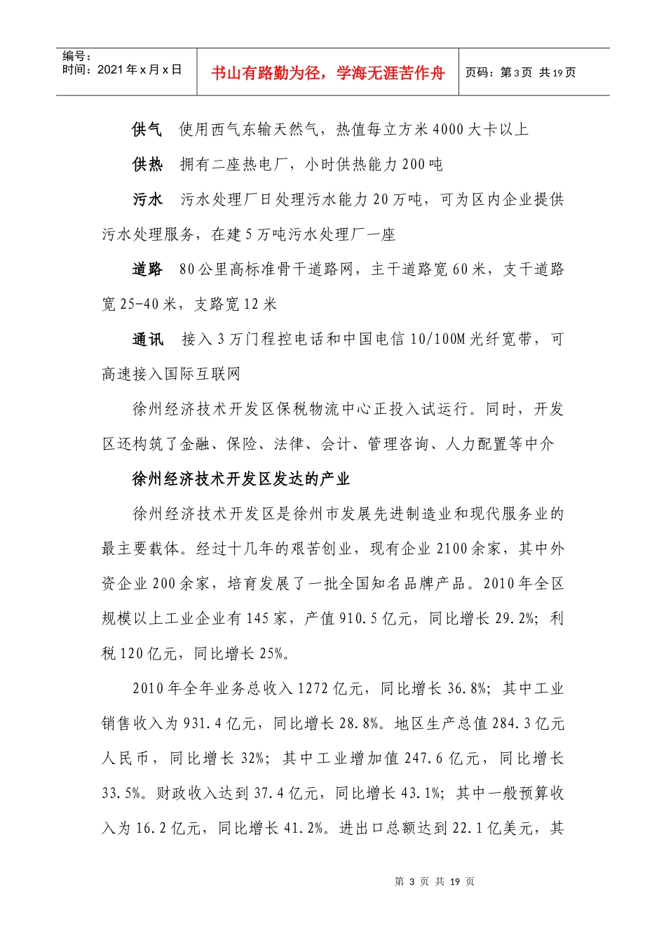 徐州经济技术开发区简介_第3页