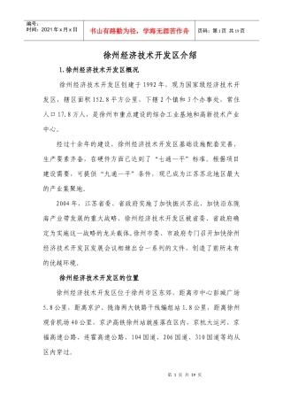 徐州经济技术开发区简介