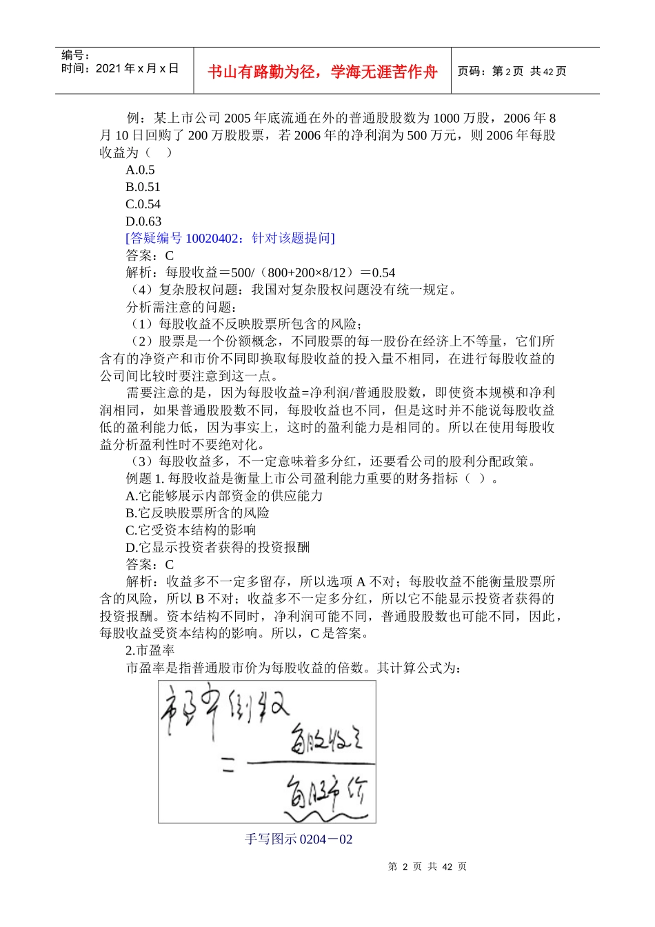 上市公司的财务比率分析_第2页