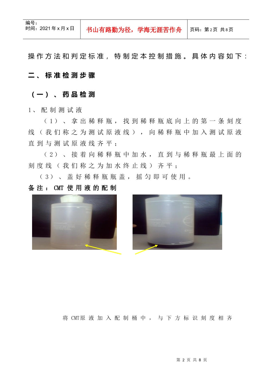 乳房炎乳控制措施研讨_第2页