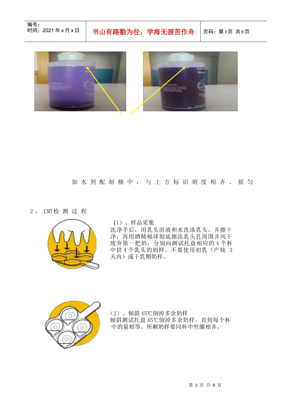 乳房炎乳控制措施研讨_第3页