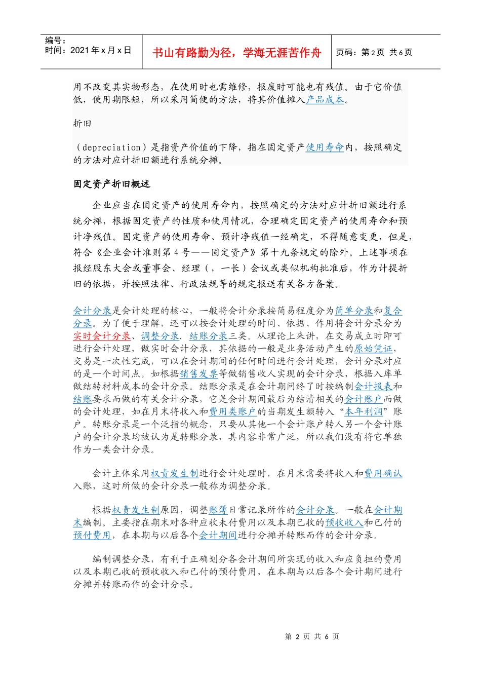 财务会计科目基础知识_第2页