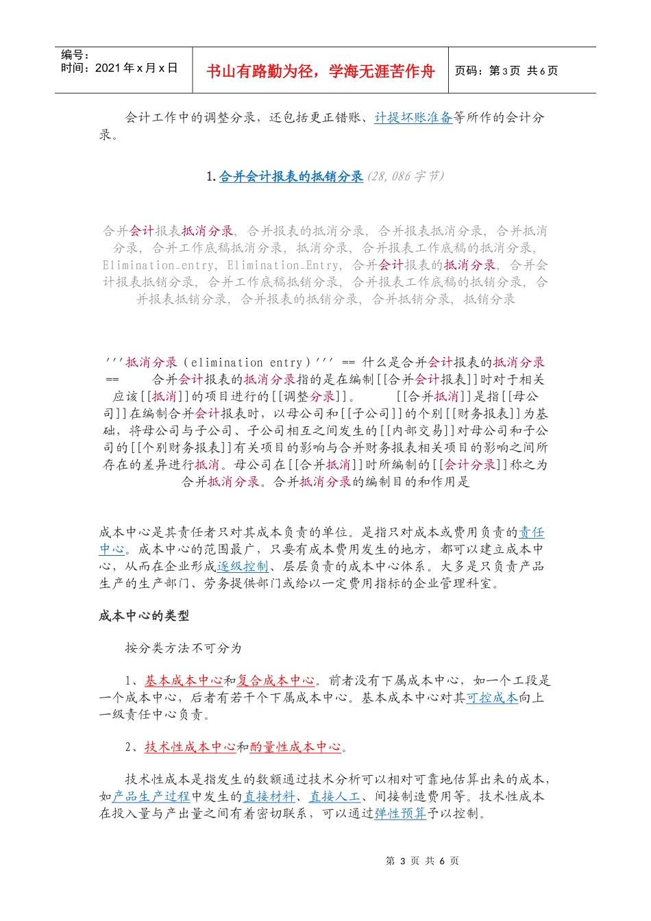 财务会计科目基础知识_第3页