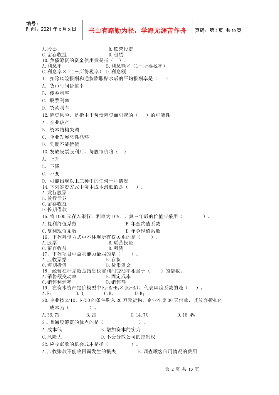XXXX广东电大财务管理期末复习提纲_第2页