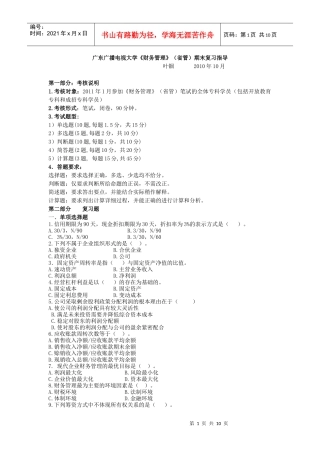 XXXX广东电大财务管理期末复习提纲