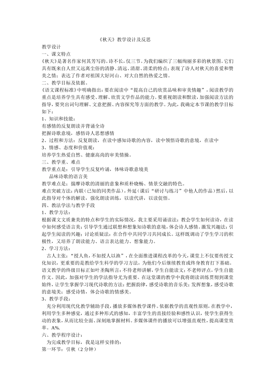 《秋天》教学设计 (2)_第1页