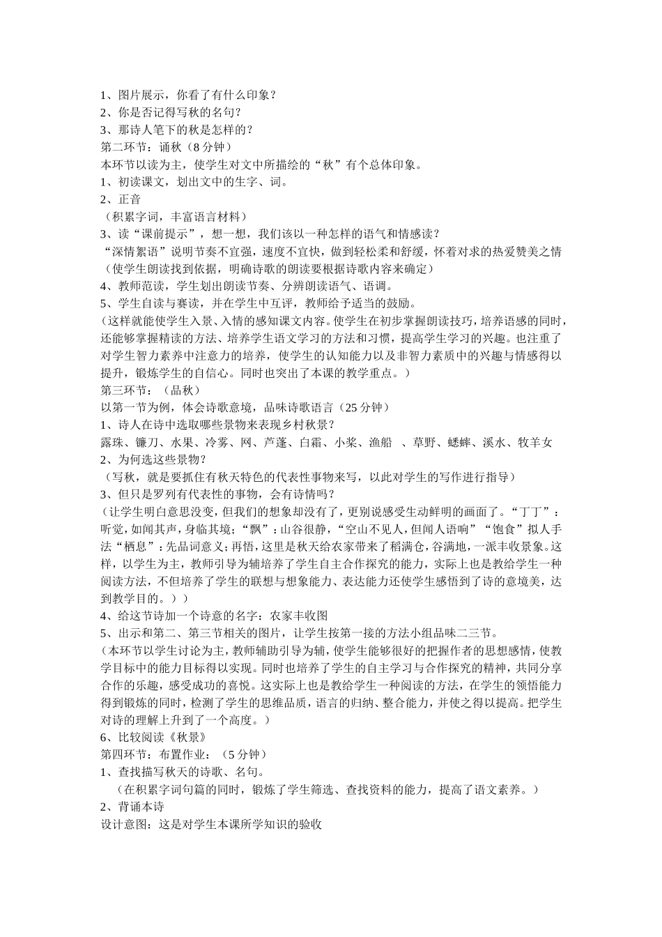 《秋天》教学设计 (2)_第2页