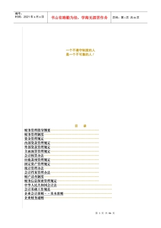 【企业制度】古井集团财务制度