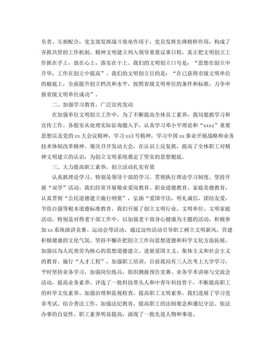 文明单位创建工作参考总结范文精选【5篇】_第3页