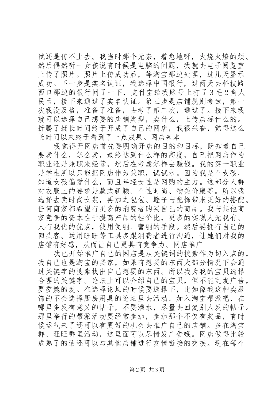 大街网体验报告[推荐五篇]_第2页