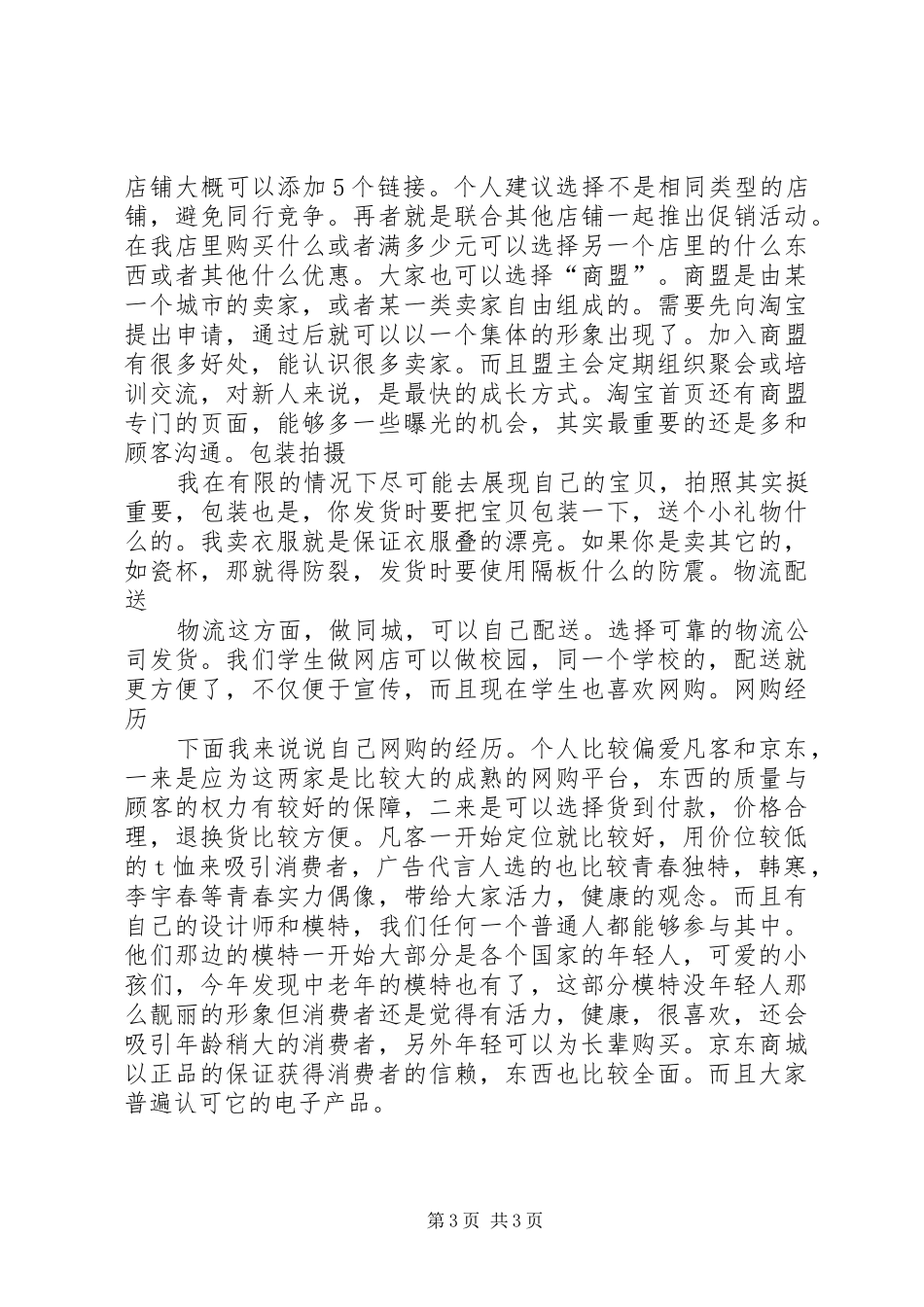 大街网体验报告[推荐五篇]_第3页