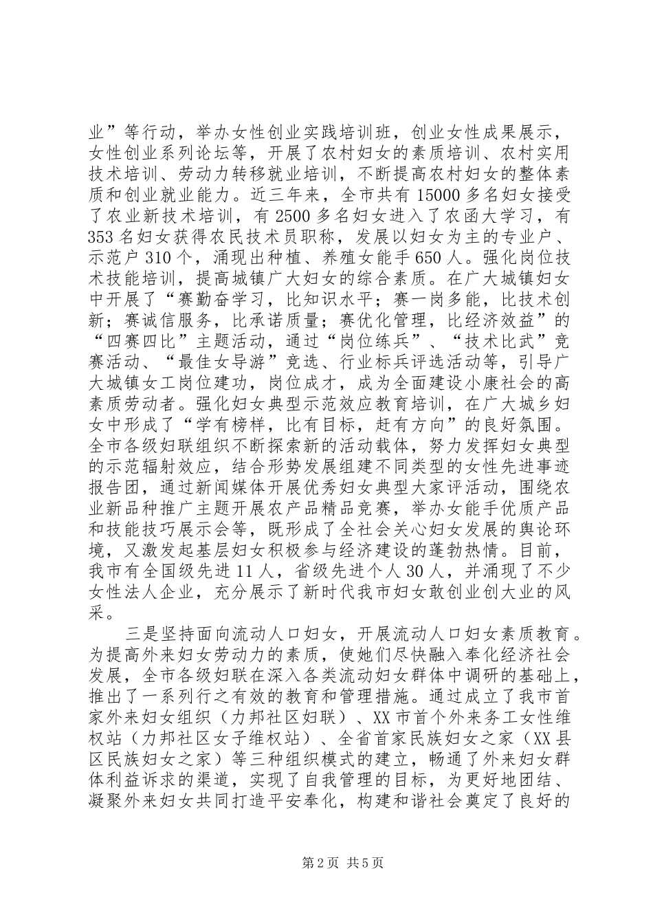 妇女教育与培训工作汇报_第2页