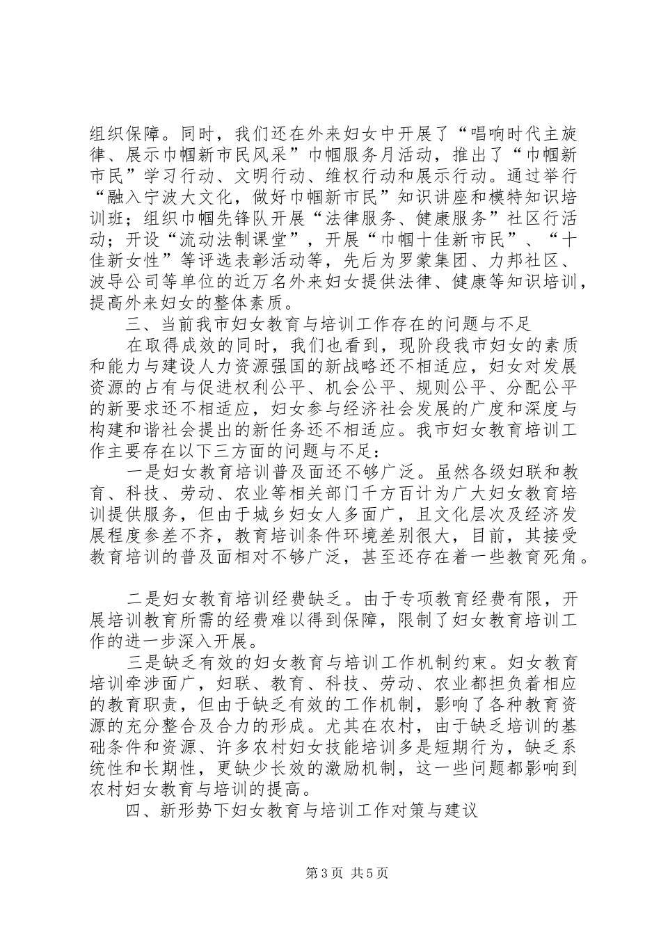 妇女教育与培训工作汇报_第3页