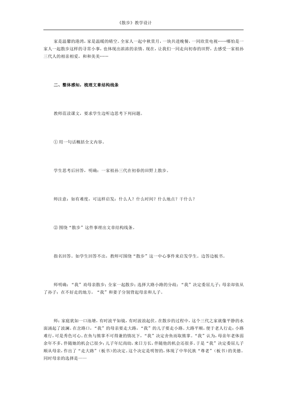 《散步》教案_第2页