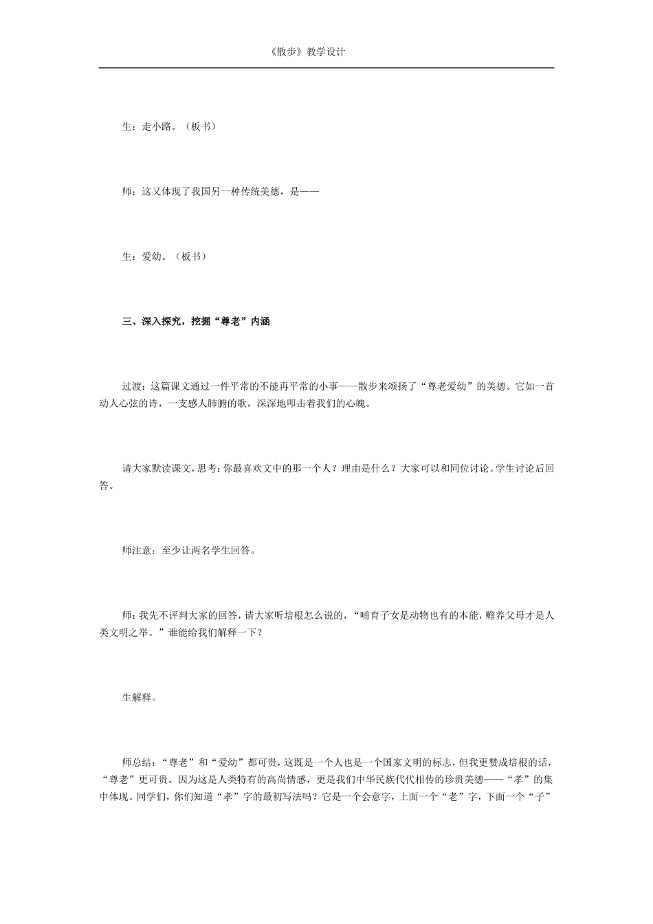 《散步》教案_第3页