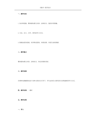 《散步》教案