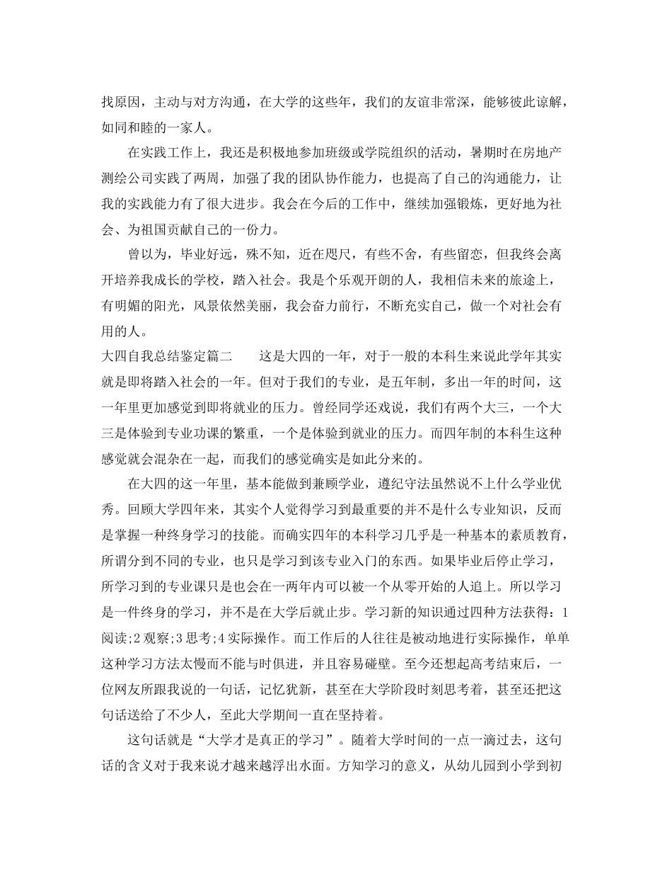 大四自我总结鉴定_第2页