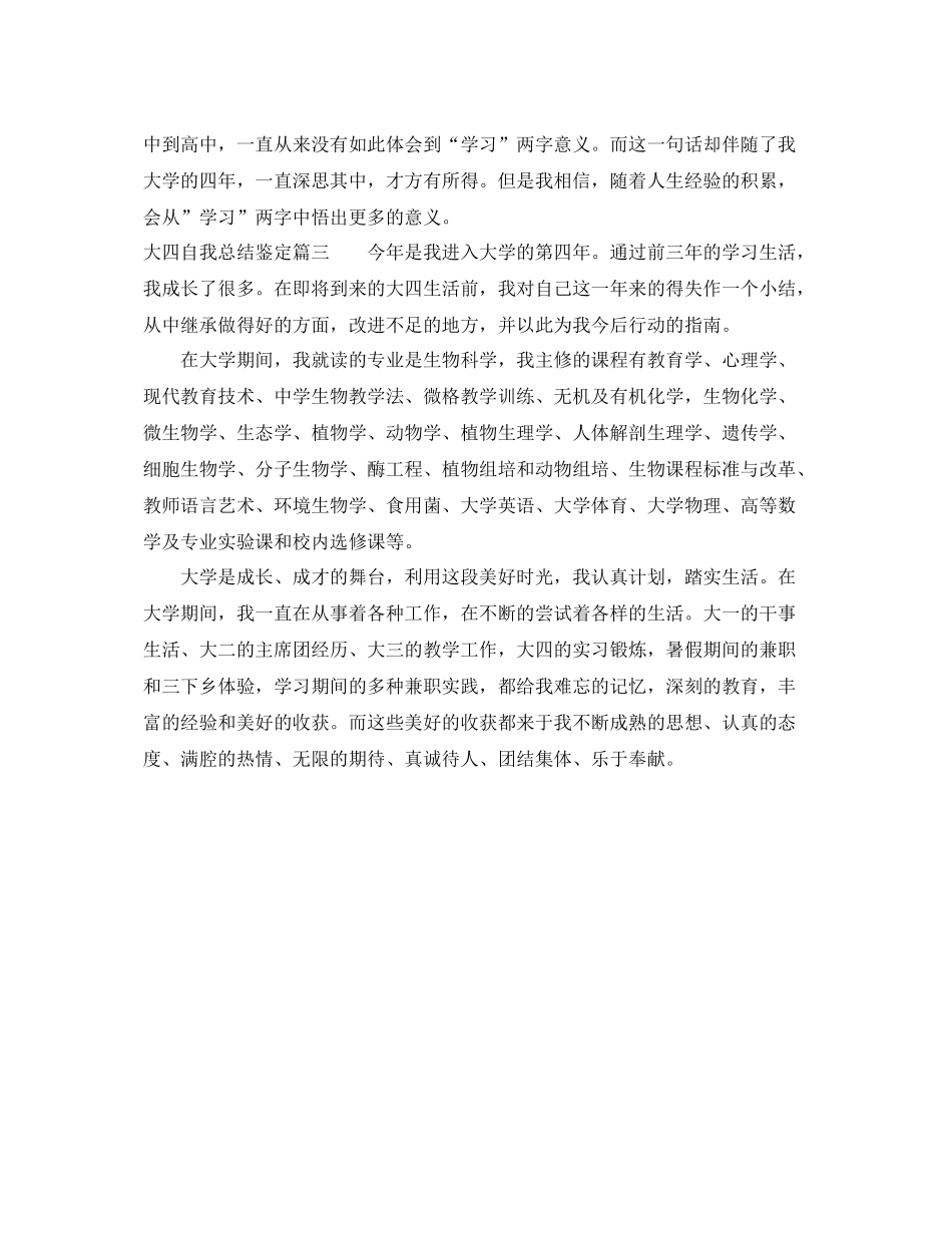 大四自我总结鉴定_第3页