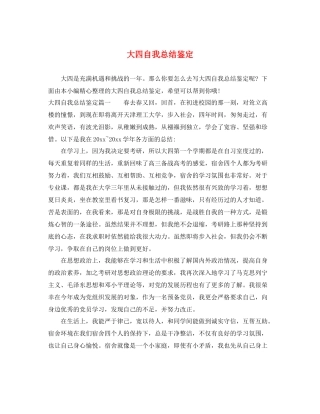 大四自我总结鉴定