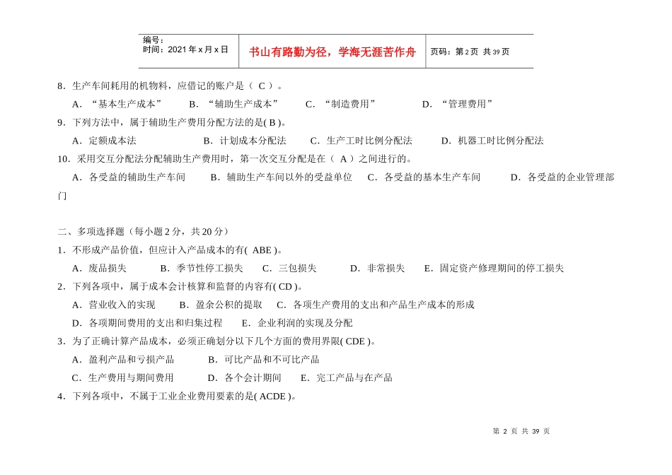 财务会计与成本管理知识分析作业_第2页