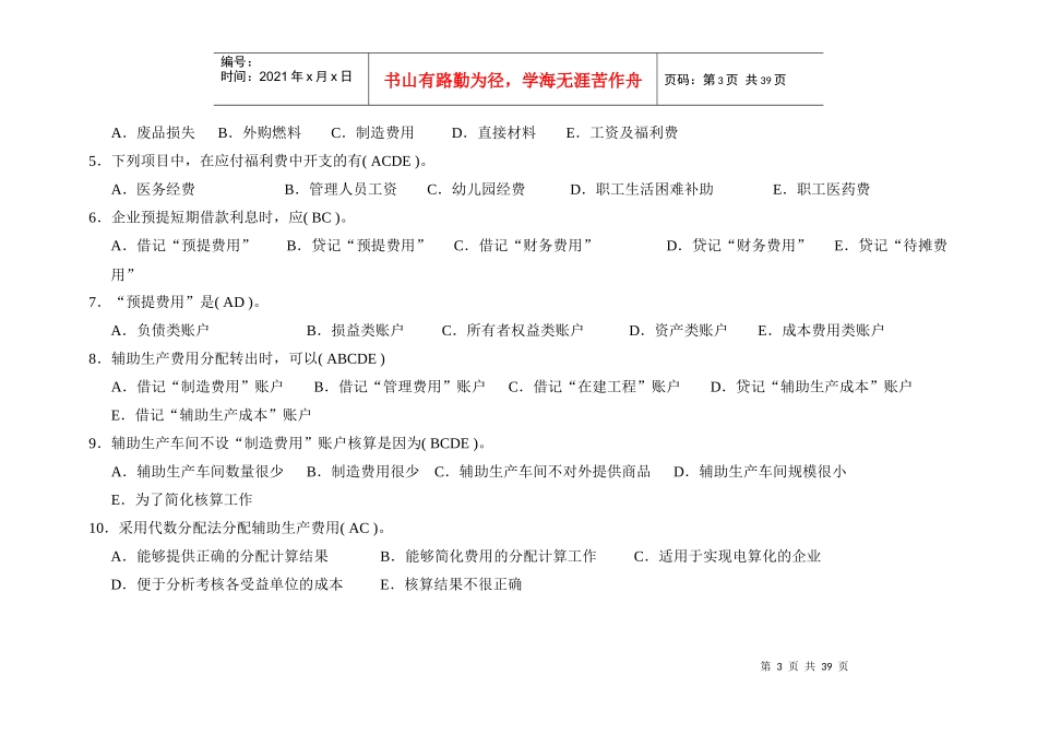 财务会计与成本管理知识分析作业_第3页