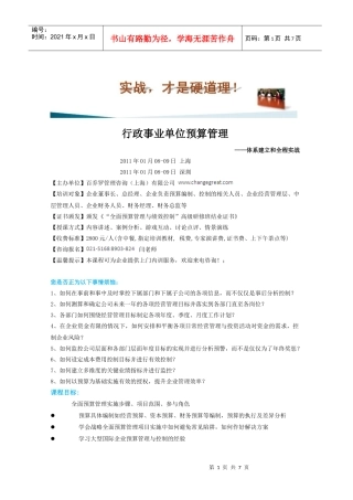 行政事业单位预算管理