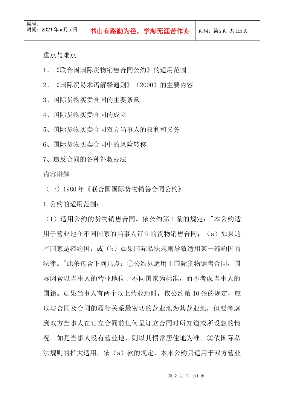 国际经济法讲义(doc 126)_第2页