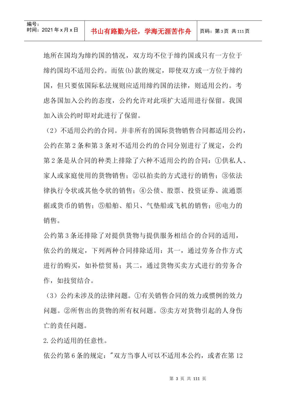 国际经济法讲义(doc 126)_第3页