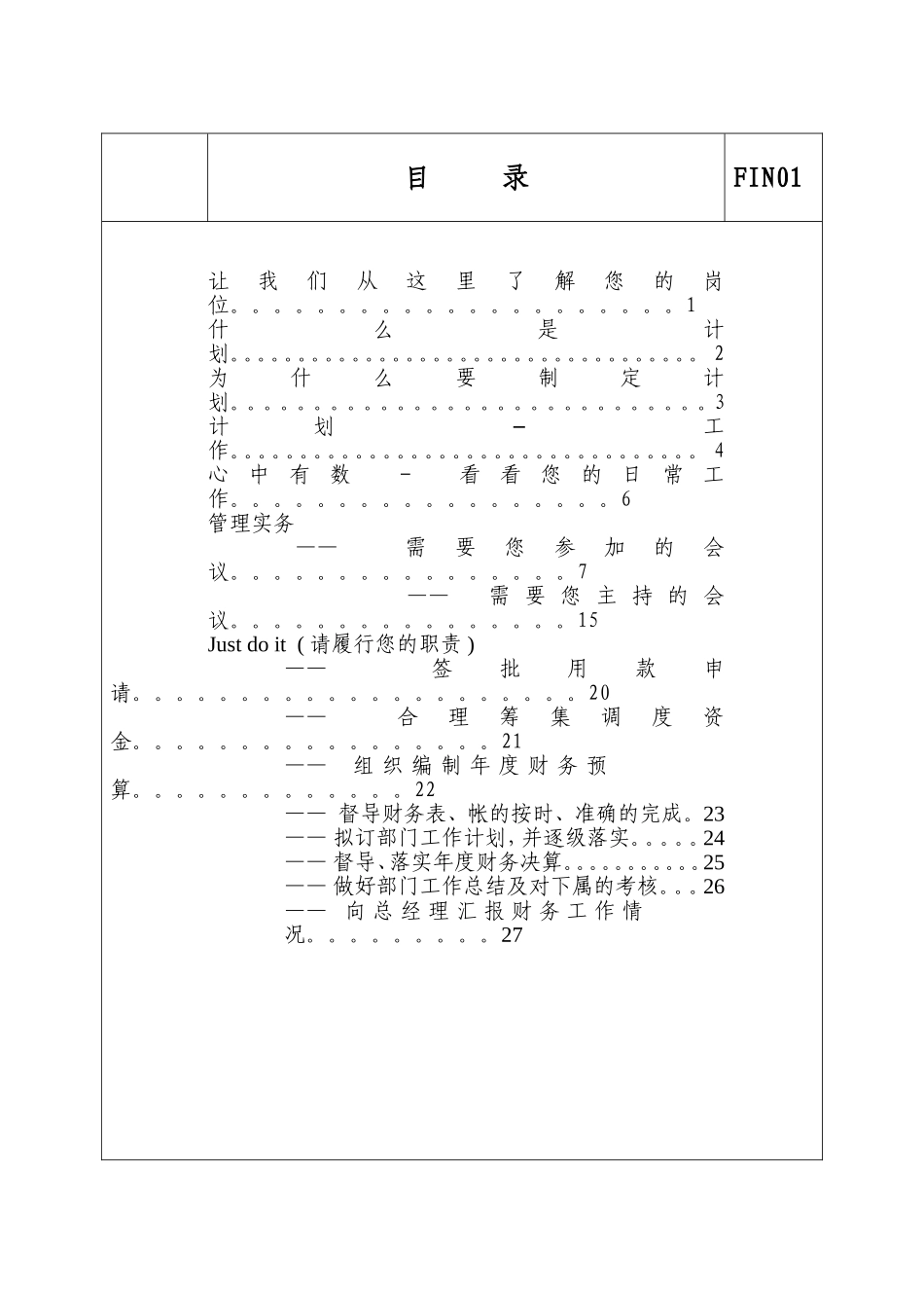 某某国际大酒店财务总监工作手册_第2页