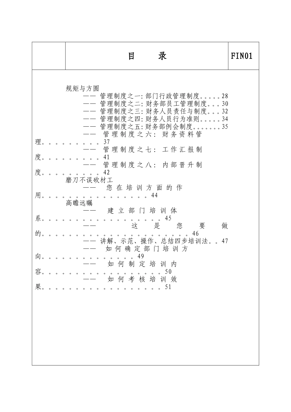 某某国际大酒店财务总监工作手册_第3页