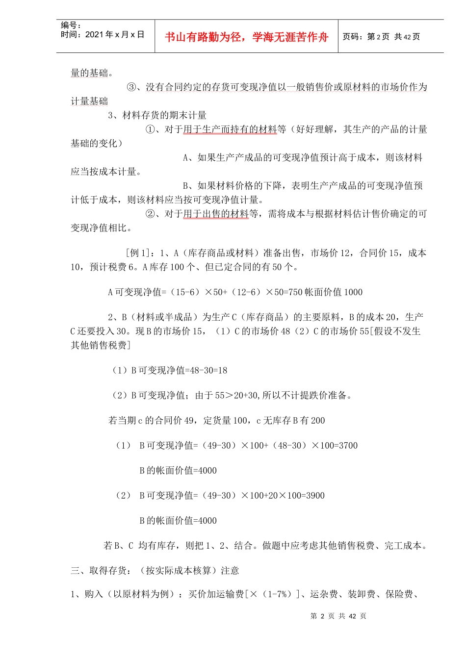 会计精华记忆内容汇总（doc38）(1)_第2页
