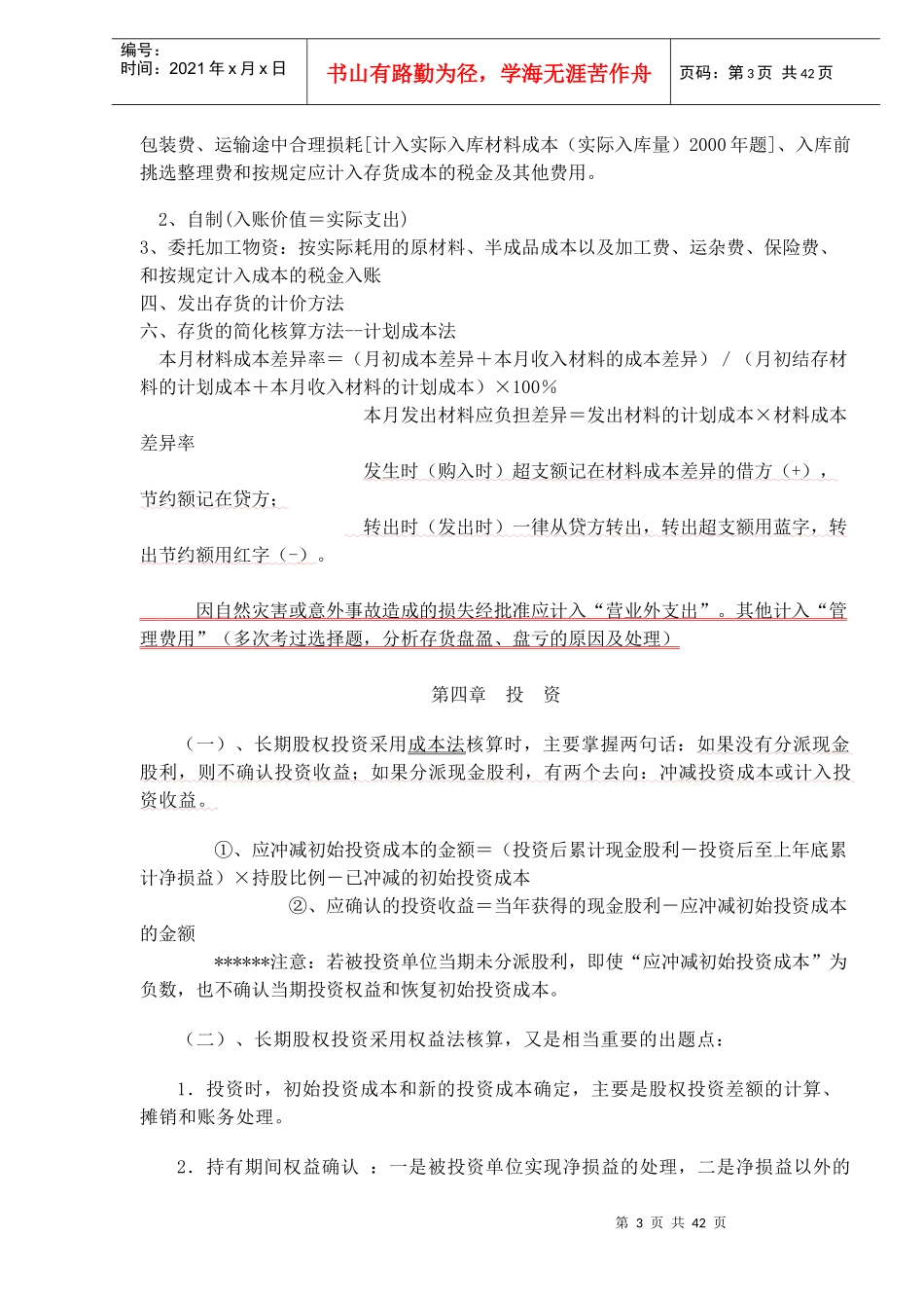 会计精华记忆内容汇总（doc38）(1)_第3页