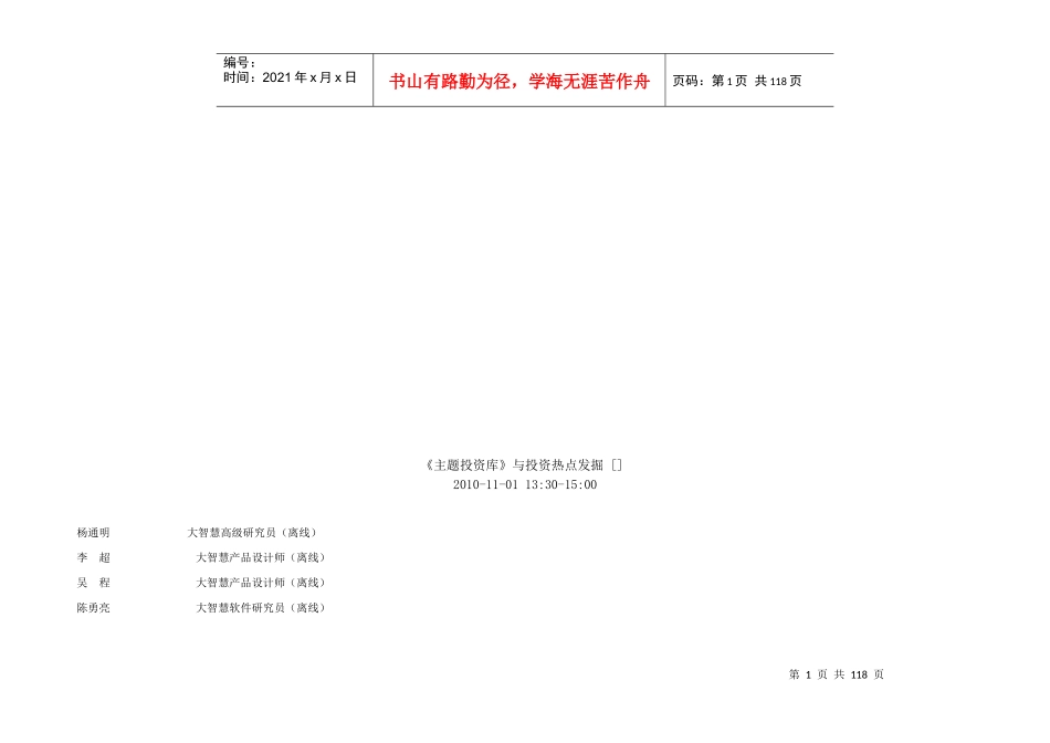 主题投资库与投资热点发掘_第1页