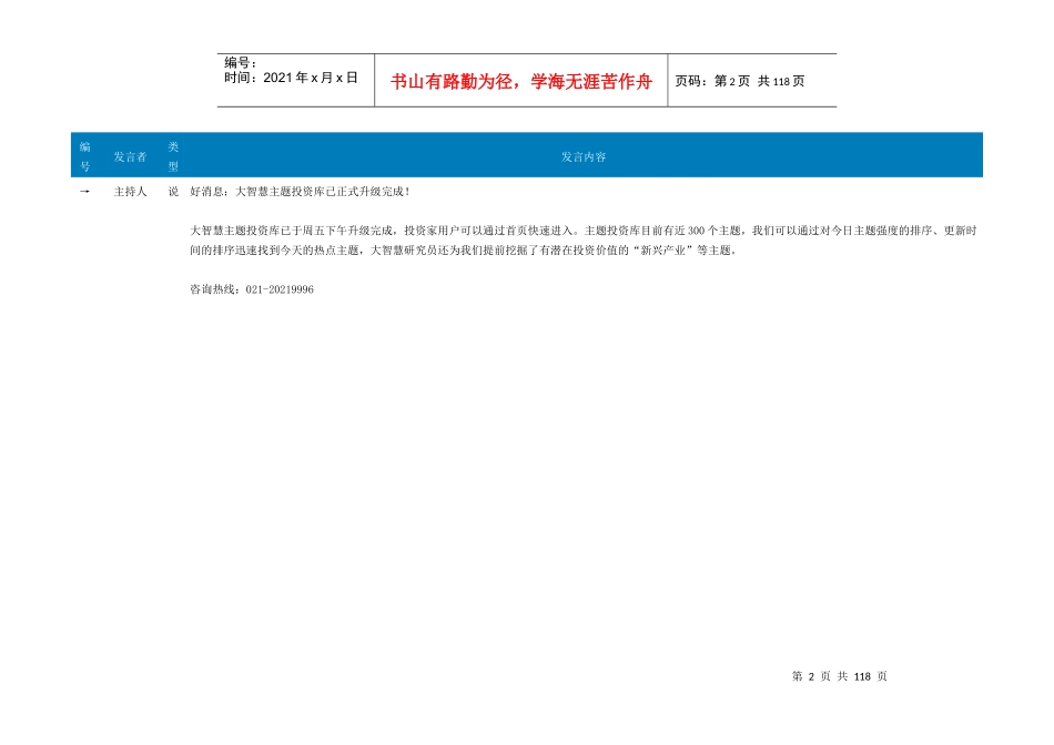 主题投资库与投资热点发掘_第2页