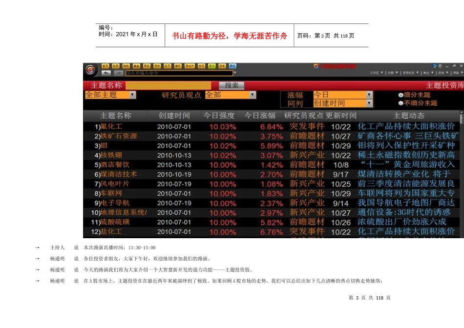 主题投资库与投资热点发掘_第3页