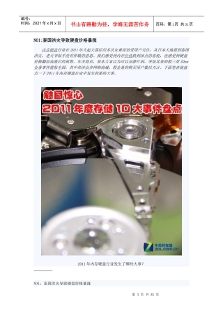 触目惊心XXXX年度存储10大事件盘点