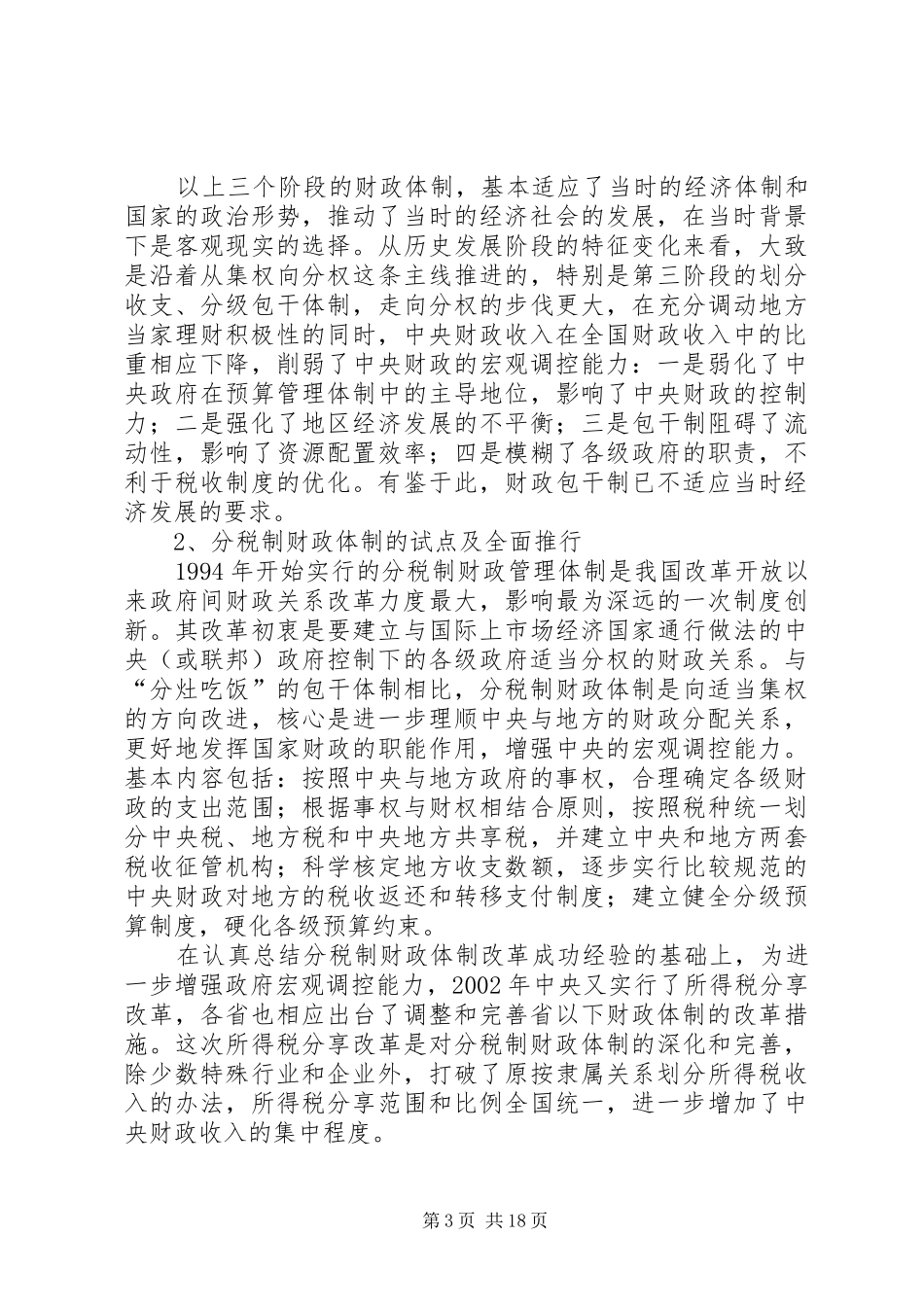分税制财政体制问题调研报告_第3页
