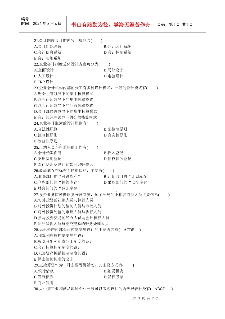 自考会计制度设计XXXX年1月真题与答案(答案在后面)_第3页