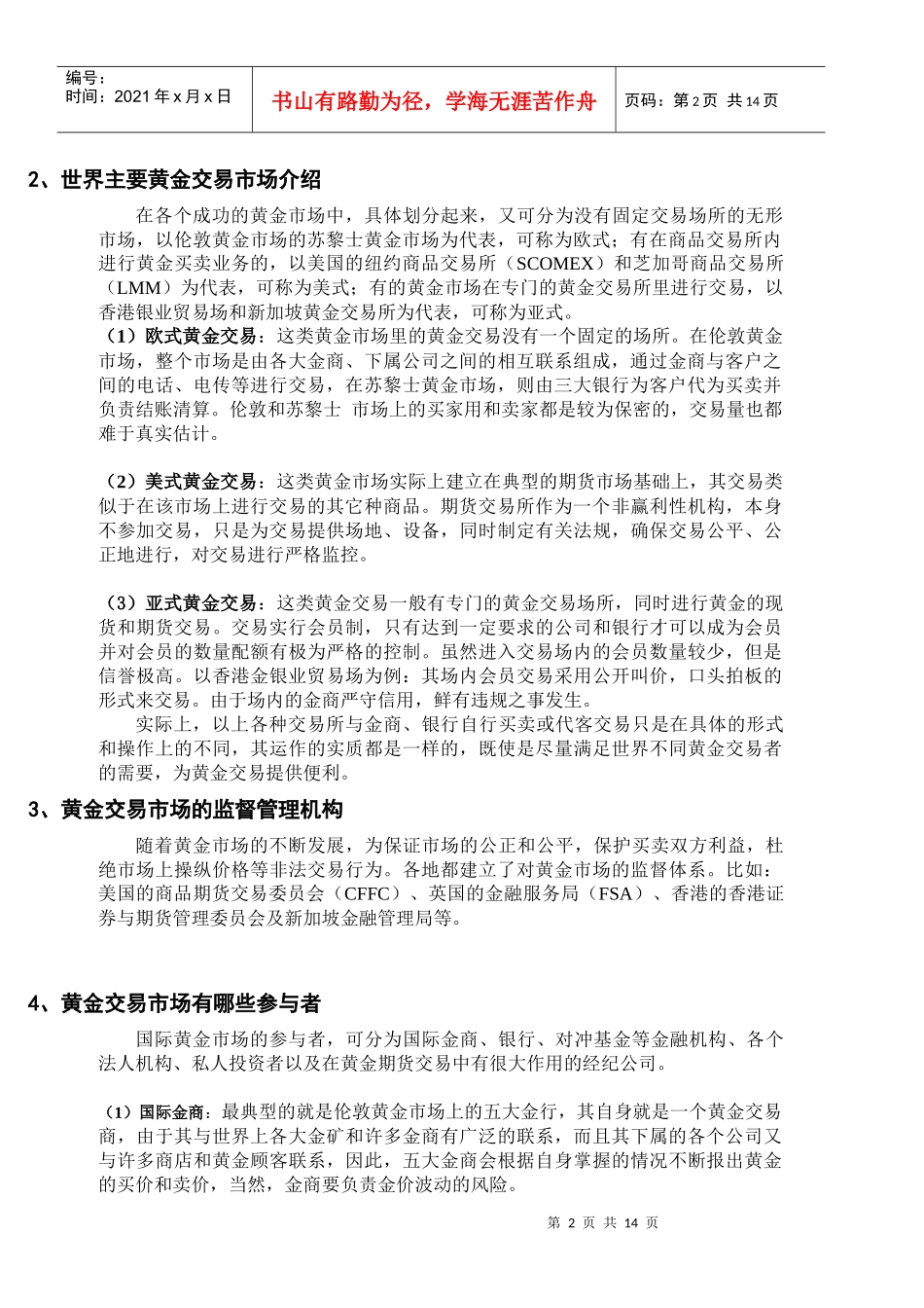 黄金投资计划书_第2页