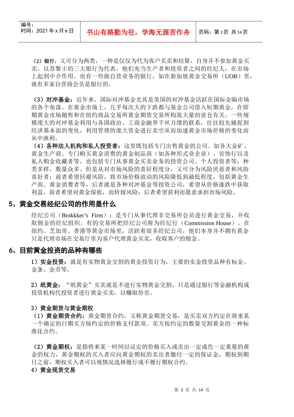 黄金投资计划书_第3页