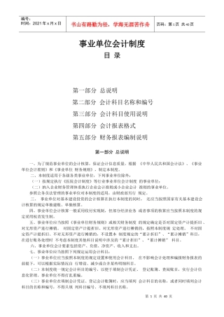 XXXX年出台最新事业单位会计制度