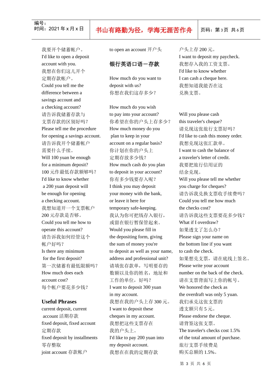 常见银行英语词汇(各种银行术语和句子全面介绍)_第3页