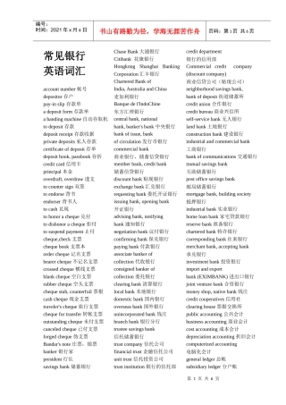 常见银行英语词汇(各种银行术语和句子全面介绍)