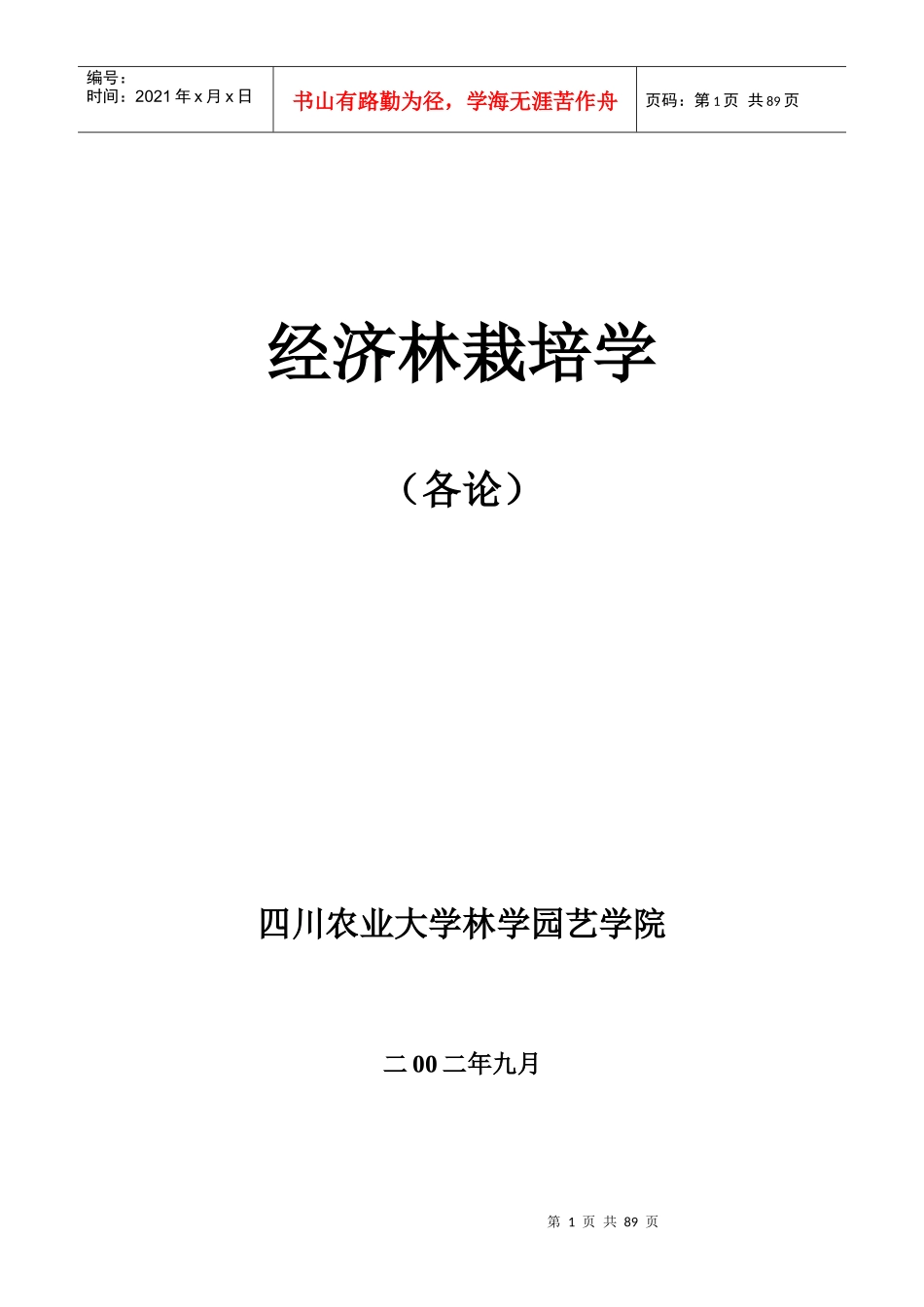 经济林栽管理及财务知识分析培训_第1页