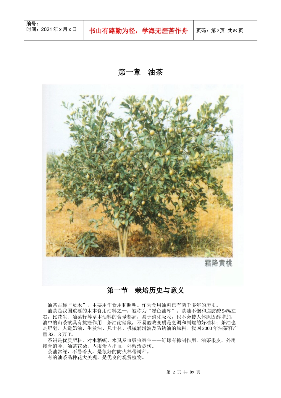 经济林栽管理及财务知识分析培训_第2页